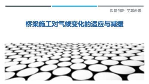 橋梁加固技術(shù)在極端氣候下的表現(xiàn)，極端氣候挑戰(zhàn)下橋梁加固技術(shù)的效能與