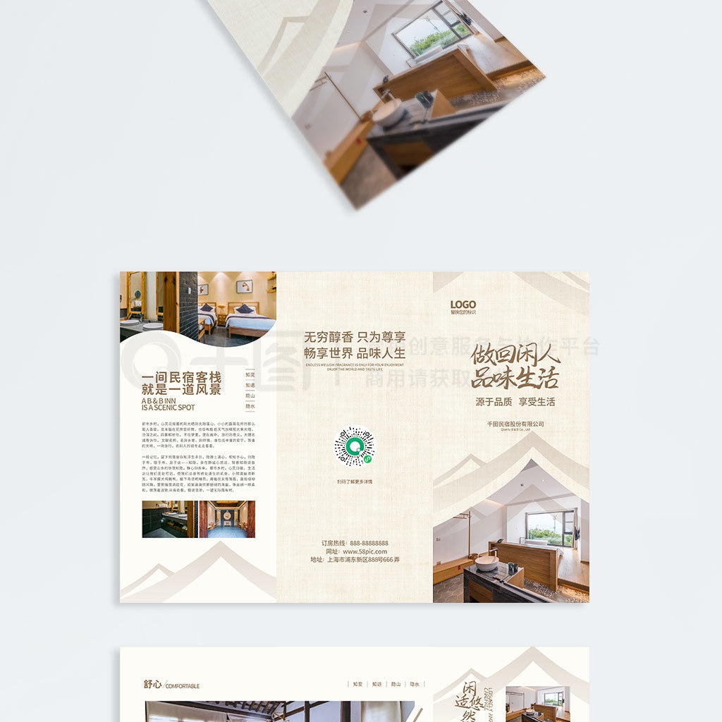 民宿設(shè)計模板免費下載安裝，超值福利！民宿設(shè)計模板免費一鍵下載安裝