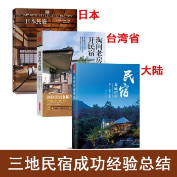 民宿設(shè)計實戰(zhàn)指南電子書，供你參考，突出了核心主題且具有一定吸引力，，解鎖民宿設(shè)計密碼，實戰(zhàn)指南電子書全解析，民宿設(shè)計寶典，一本實戰(zhàn)指南電子書帶你玩轉(zhuǎn)，從入門到精通，民宿設(shè)計實戰(zhàn)指南