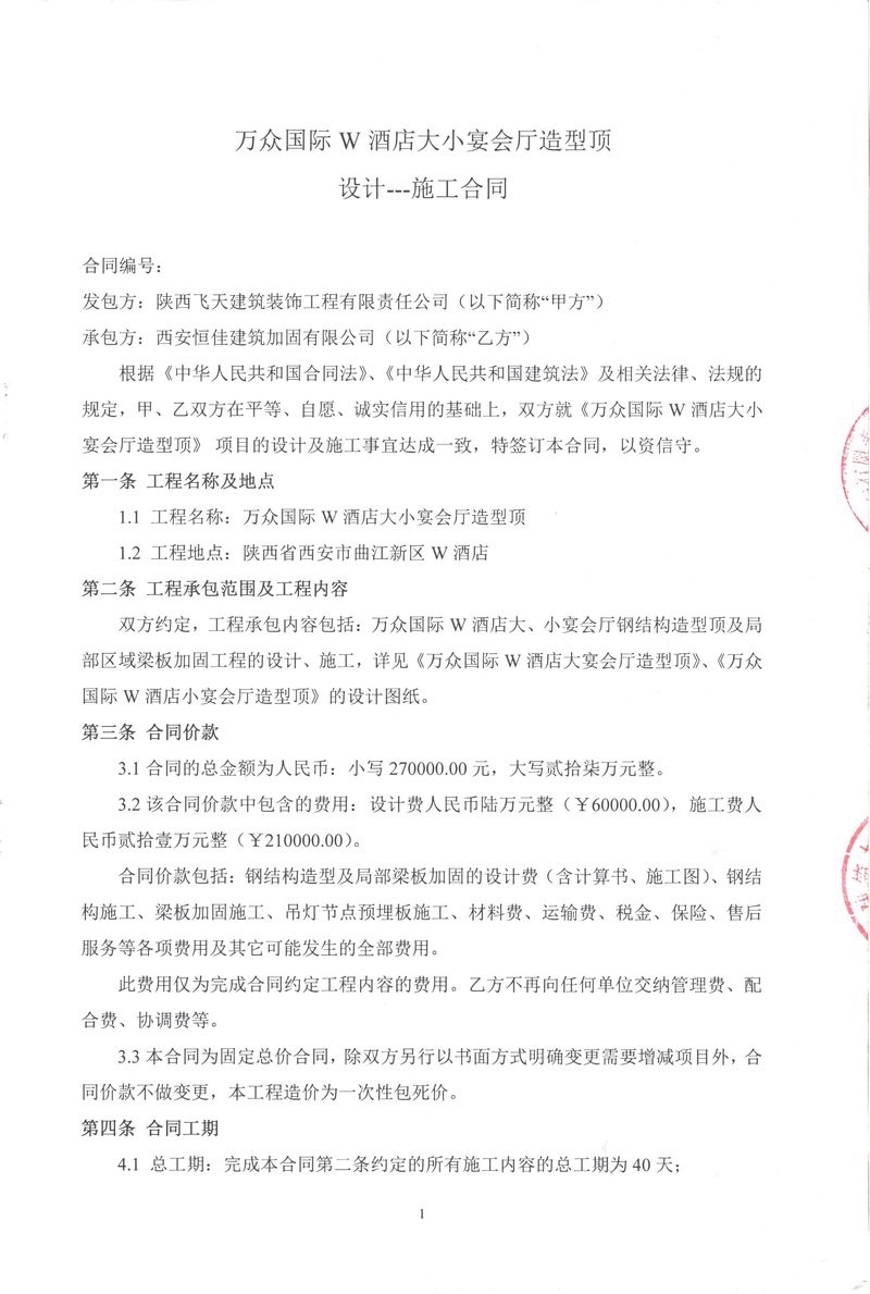 西市加固設(shè)計公司