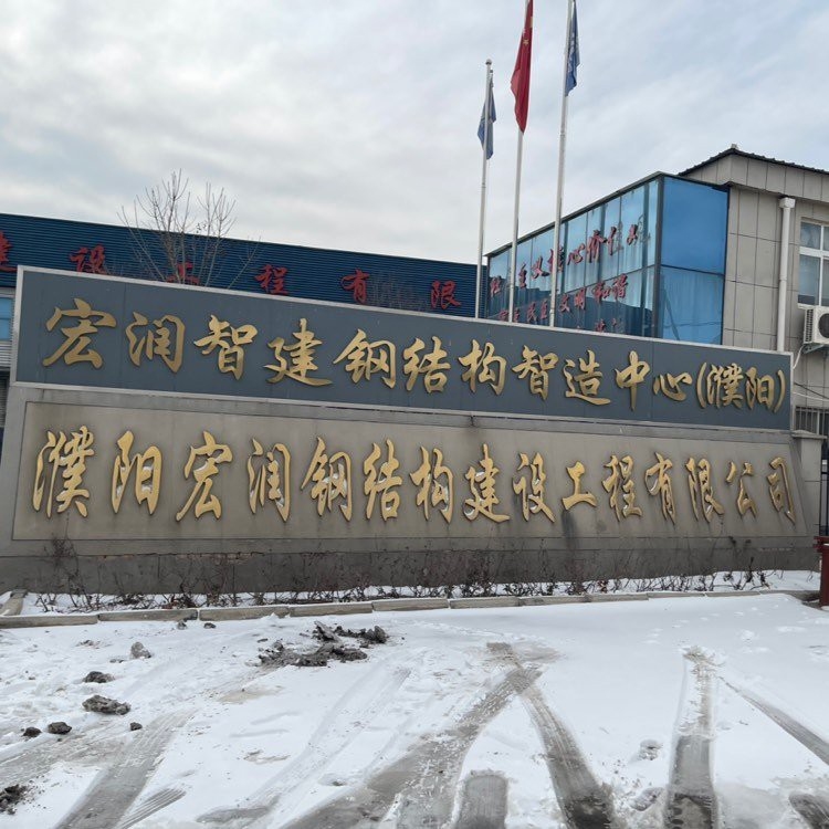 濮陽(yáng)鋼結(jié)構(gòu)設(shè)計(jì)公司 行業(yè)新聞 第2張