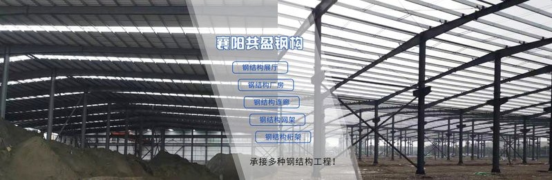 襄城鋼結(jié)構(gòu)設(shè)計(jì)公司（襄城地區(qū)主要的鋼結(jié)構(gòu)設(shè)計(jì)公司）