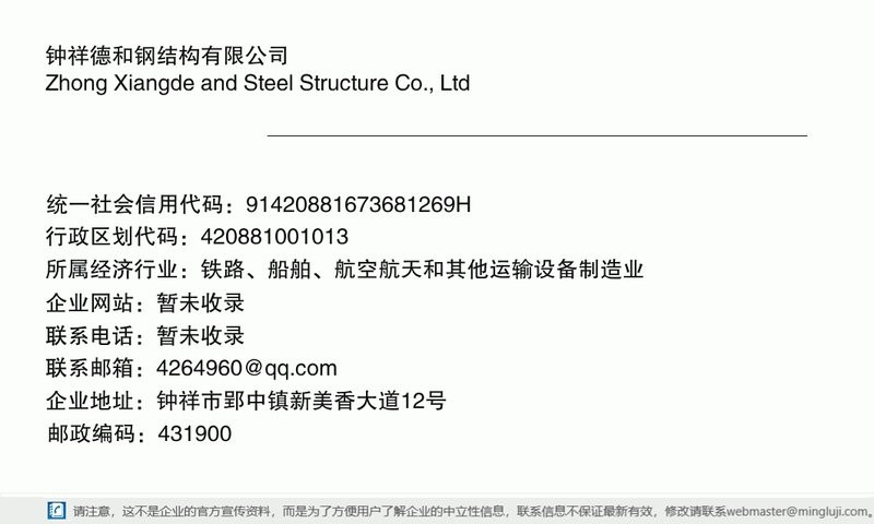 鐘祥鋼結(jié)構(gòu)設(shè)計(jì)公司（鐘祥市哪家鋼結(jié)構(gòu)設(shè)計(jì)公司口碑最好？）
