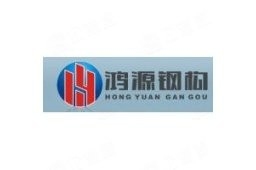 白堿灘鋼結(jié)構(gòu)設(shè)計公司（中興鵬程建筑設(shè)計公司克拉瑪依金磚鋼結(jié)構(gòu)工程有限公司愛企查） 行業(yè)新聞 第3張