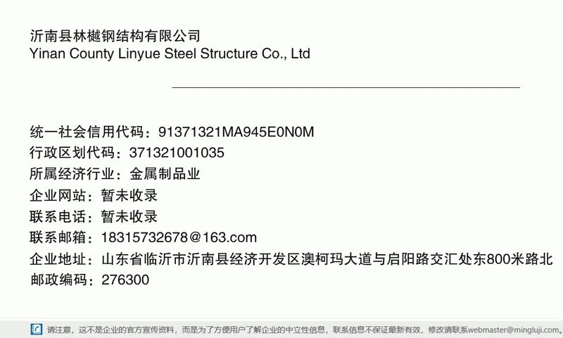 沂南鋼結(jié)構(gòu)設(shè)計公司（沂南縣林樾鋼結(jié)構(gòu)有限公司愛企查臨沂鹍鵬鋼結(jié)構(gòu)工程有限公司名錄集） 行業(yè)新聞 第3張