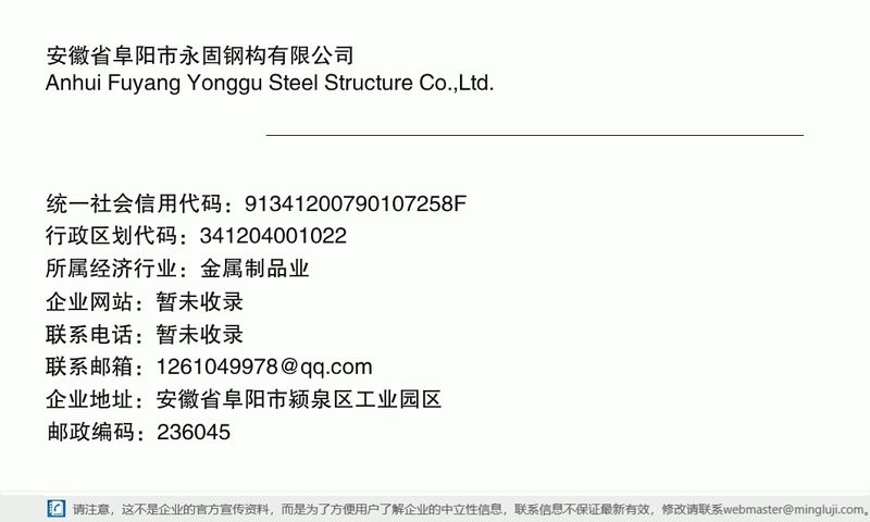 潁泉鋼結構設計公司（阜陽潁泉區(qū)主要的鋼結構設計公司及相關企業(yè)信息整理）