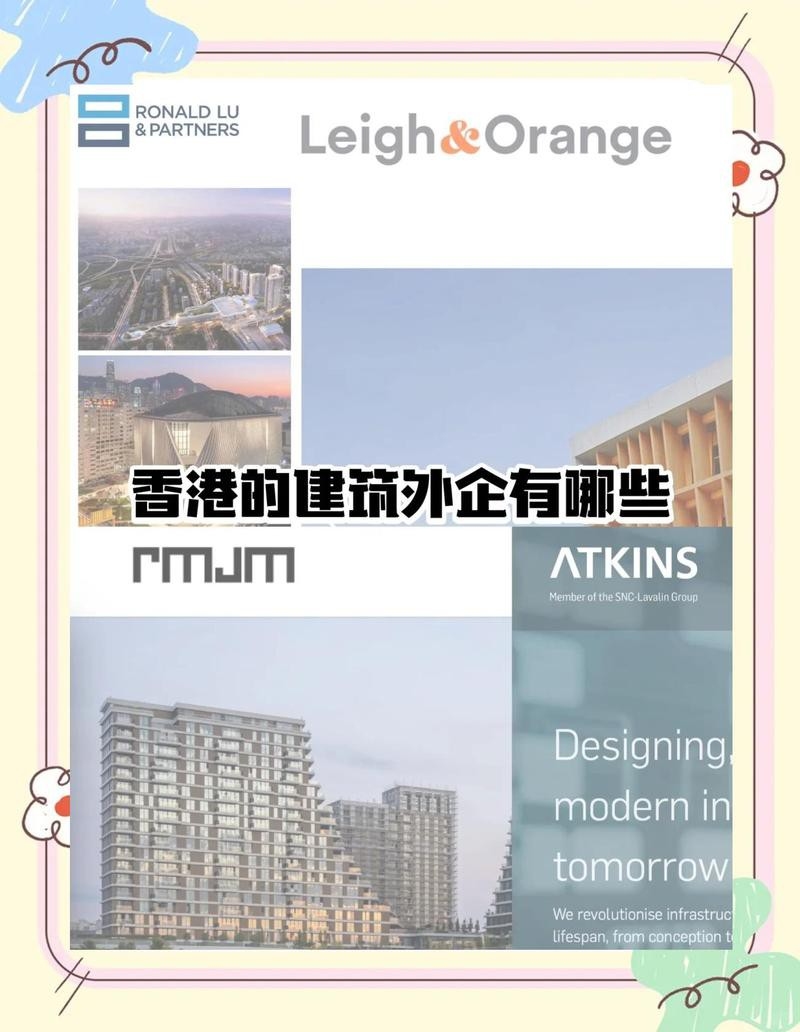 香港鋼結(jié)構(gòu)設(shè)計公司（香港建筑外企大盤點:找工作必看錦鯉附體）