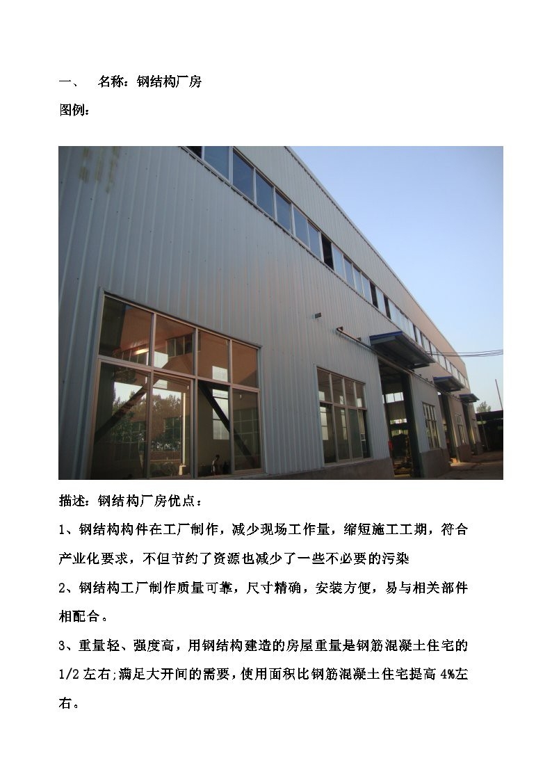 陜州鋼結(jié)構(gòu)設(shè)計(jì)公司（陜州地區(qū)主要的鋼結(jié)構(gòu)設(shè)計(jì)公司）