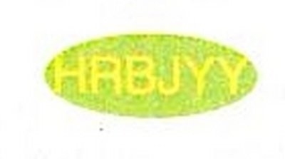 牙克石加固設(shè)計(jì)公司（牙克石市提供加固設(shè)計(jì)服務(wù)的公司）