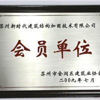 金閶加固設(shè)計公司（蘇州市金閶區(qū)涉及建筑結(jié)構(gòu)加固設(shè)計公司信息） 行業(yè)新聞 第2張