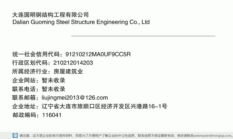 旅順鋼結構設計公司（大連鋼結構設計公司哪家好） 行業(yè)新聞 第3張