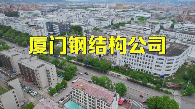 福建最大的鋼結(jié)構(gòu)公司（福建最大的鋼結(jié)構(gòu)公司是哪家？）