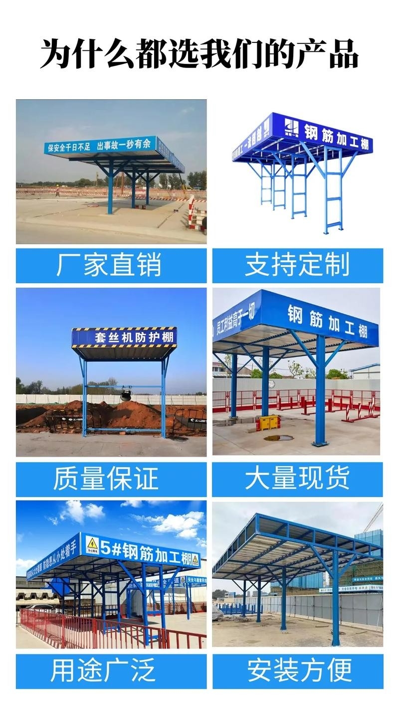 鋼筋加工棚制作廠家(西安鋼筋加工棚制作廠家)