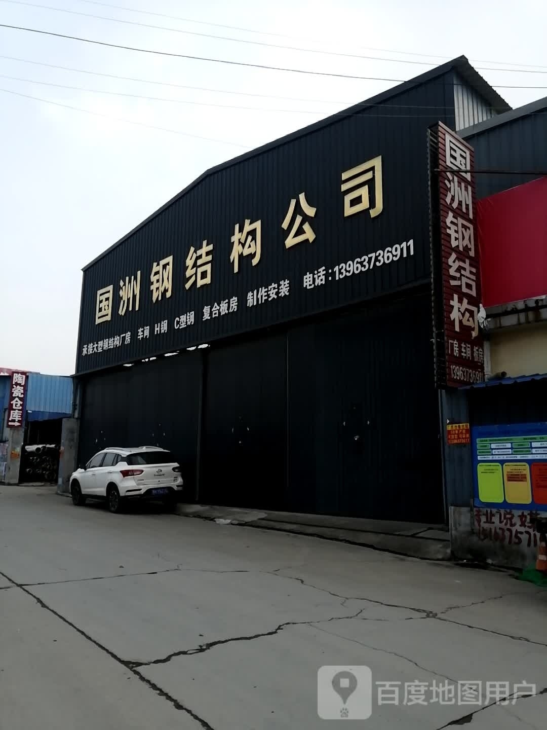 鄒城鋼結(jié)構(gòu)公司地址及電話（鄒城市部分鋼結(jié)構(gòu)公司地址及聯(lián)系方式）