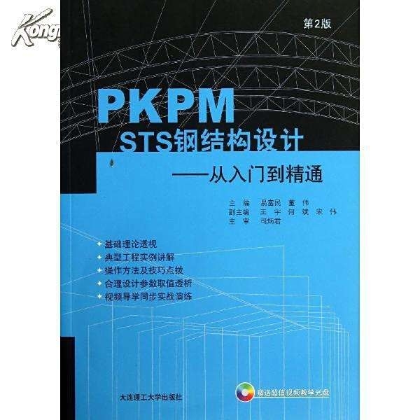 易富民鋼結(jié)構(gòu)設(shè)計(jì)（《pkpmsts鋼結(jié)構(gòu)設(shè)計(jì)——從入門到精通》） 行業(yè)新聞 第2張
