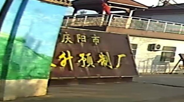 慶陽(yáng)水泥房廠家（慶陽(yáng)市部分水泥房廠家信息） 行業(yè)新聞 第6張