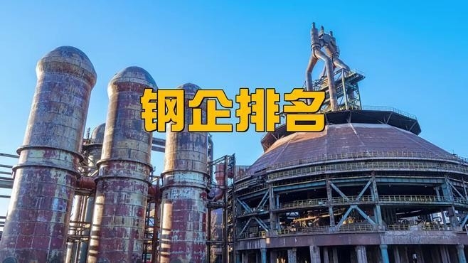 中國(guó)鋼結(jié)構(gòu)企業(yè)100強(qiáng)（2018中國(guó)鋼結(jié)構(gòu)企業(yè)100強(qiáng)） 行業(yè)新聞 第3張