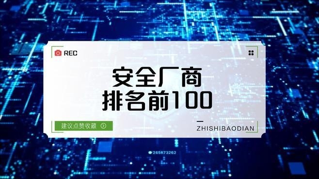 中盾云安公司排名