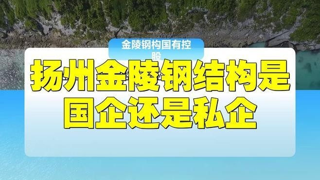 揚(yáng)州鋼結(jié)構(gòu)廠十大排名