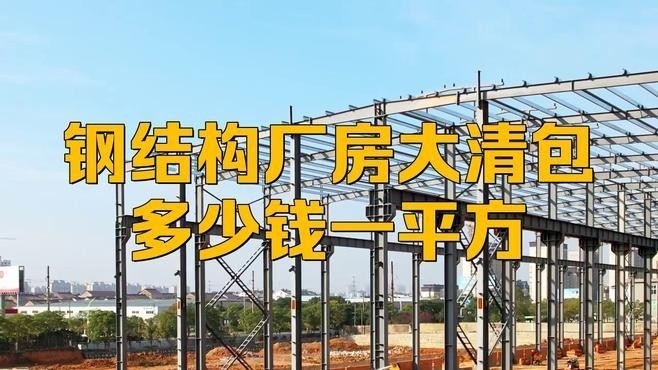 開州鋼結(jié)構(gòu)公司收費(fèi)標(biāo)準(zhǔn)與優(yōu)惠活動(dòng)（開縣祥龍鋼結(jié)構(gòu)有限公司收費(fèi)標(biāo)準(zhǔn)與優(yōu)惠活動(dòng)）