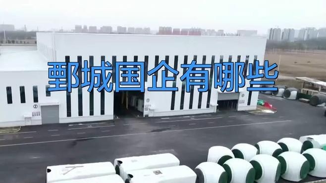 鄄城鋼結(jié)構(gòu)公司是國(guó)企還是私企 行業(yè)新聞 第2張