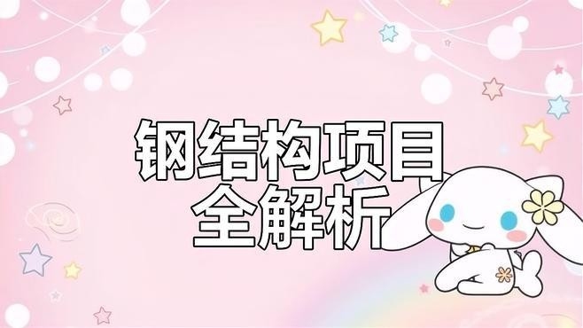 河池鋼結(jié)構(gòu)公司排名一覽表