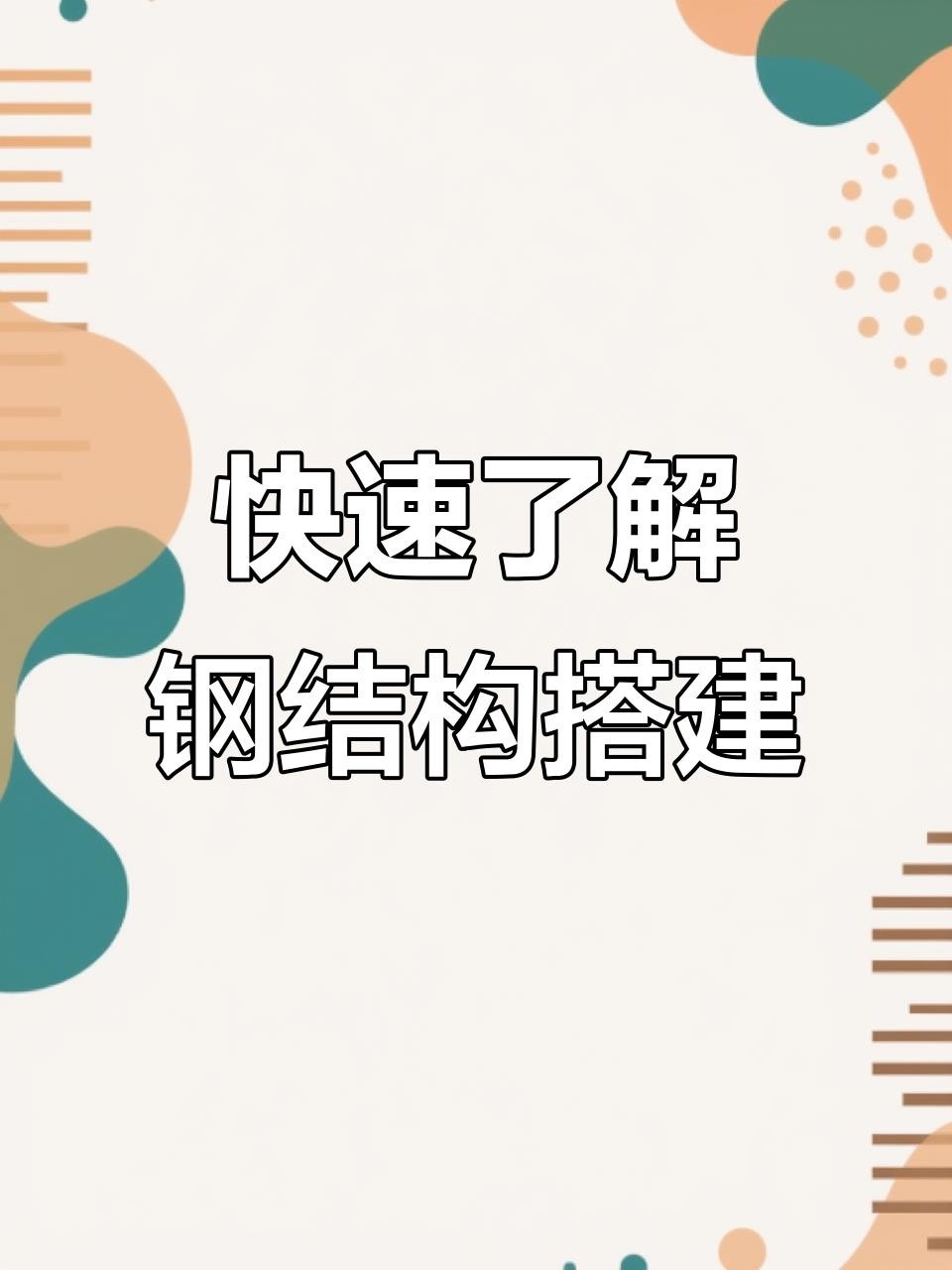 鋼結(jié)構(gòu)隔層多少錢一平方