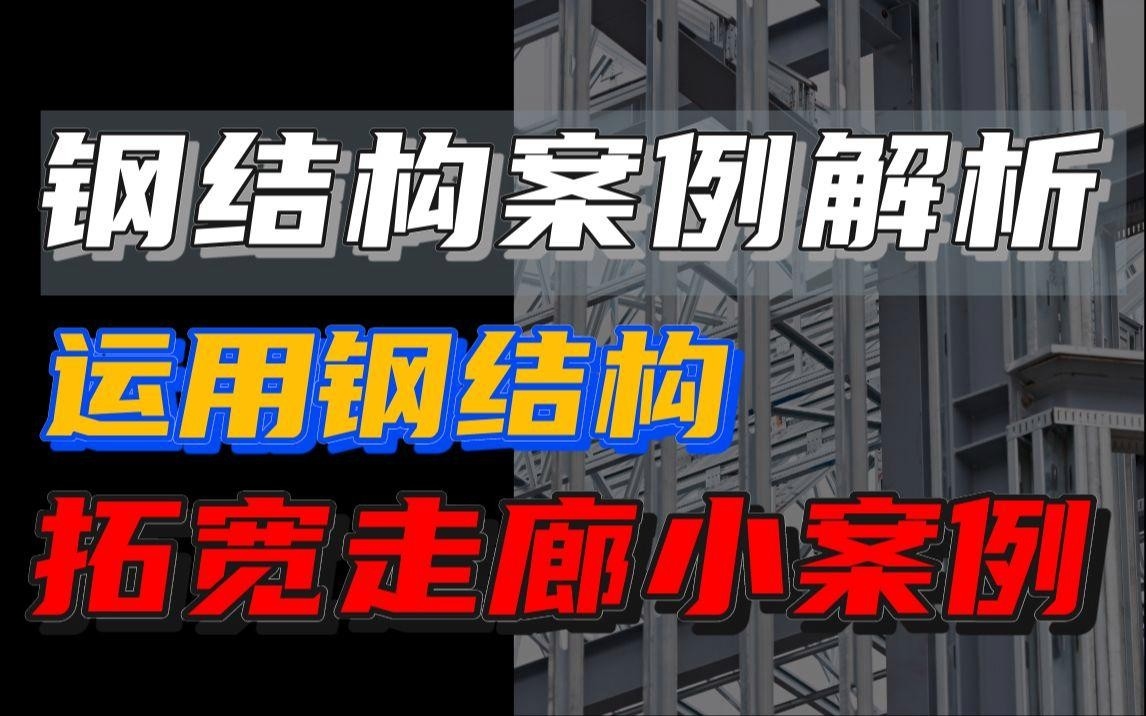 銅鼓鋼結構廠家排名一覽表（鋼結構廠家排名一覽表） 行業(yè)新聞 第2張