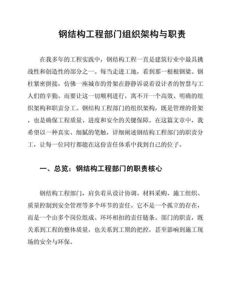 武侯鋼結(jié)構(gòu)公司最厲害三個(gè)部門(mén)（武侯鋼結(jié)構(gòu)公司最厲害三個(gè)部門(mén)分別有哪些？）