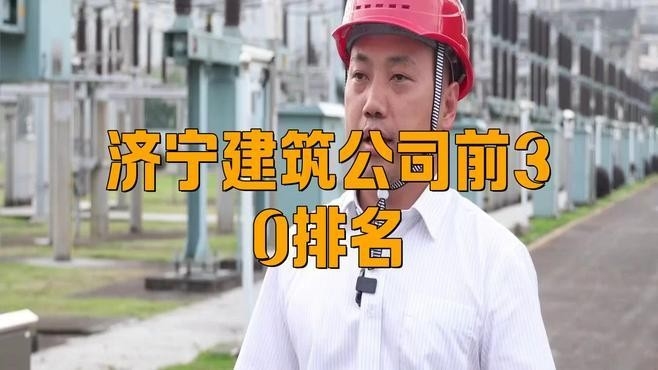 濟(jì)寧鋼結(jié)構(gòu)公司排名（2018濟(jì)寧鋼結(jié)構(gòu)公司排名）