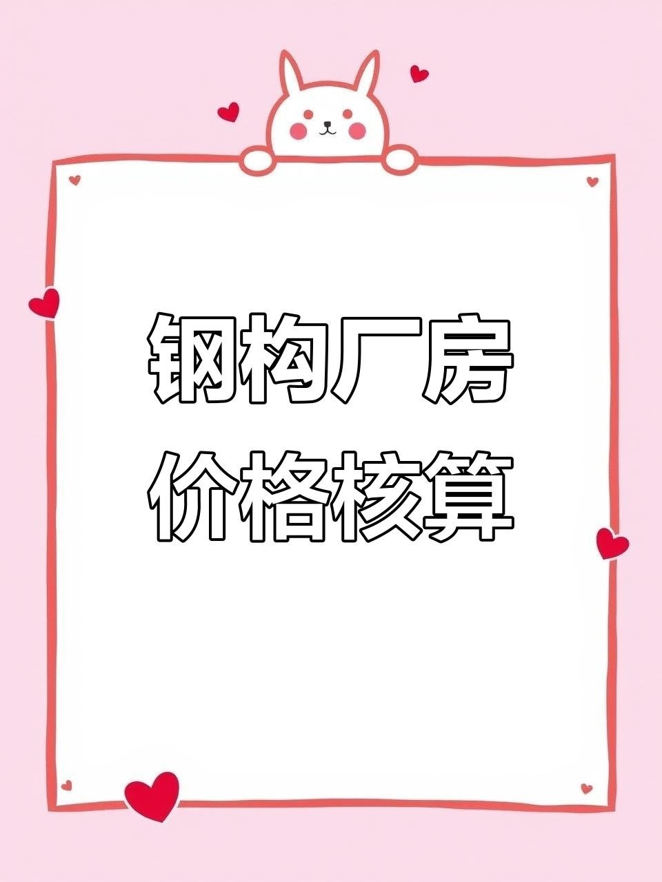 廠房鋼結(jié)構(gòu)報價每平方明細表 行業(yè)新聞 第2張