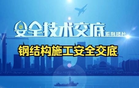 鄄城鋼結(jié)構(gòu)公司最厲害三個(gè)部門（鄄城鋼結(jié)構(gòu)公司哪家強(qiáng)？）