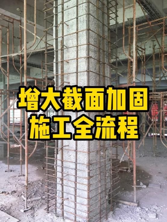 加固改造施工（加固改造施工優(yōu)缺點(diǎn)對(duì)比表）