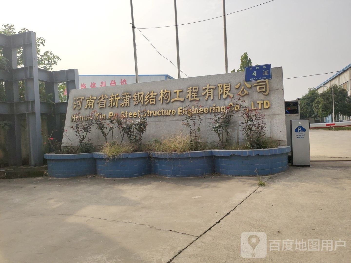 河南省新蒲鋼結(jié)構(gòu)工程有限公司