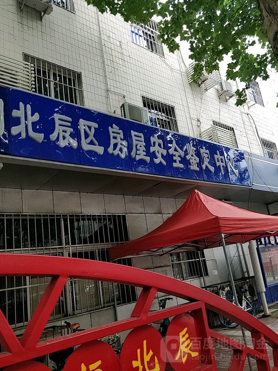 天津房屋結(jié)構(gòu)檢測(cè)鑒定單位（天津房屋結(jié)構(gòu)檢測(cè)鑒定單位百度地圖） 行業(yè)新聞 第2張