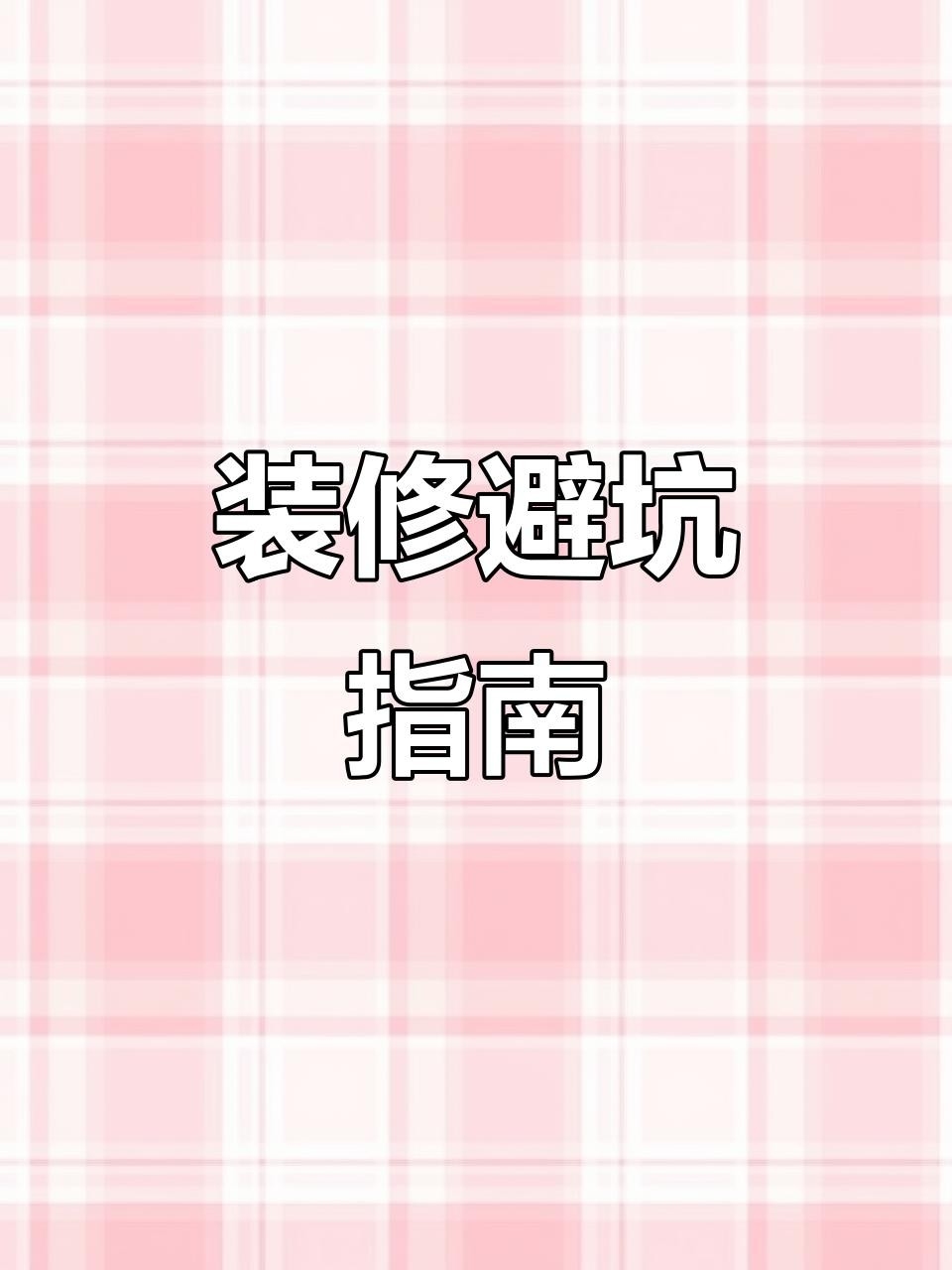 裝修公司房屋全包（裝修公司房屋全包是什么意思）