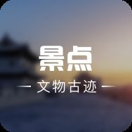 南京名人故居和紀(jì)念館（南京名人故居和紀(jì)念館共調(diào)用2個(gè)工具攜程旅行景點(diǎn)查看）