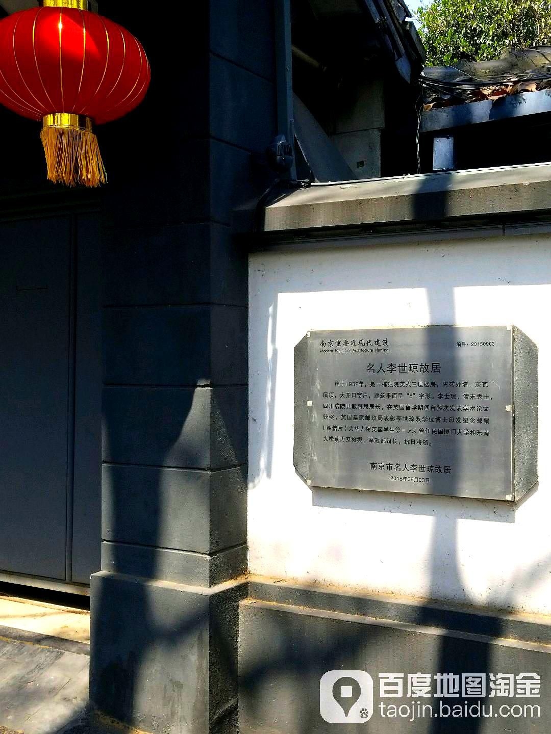 南京名人故居和紀(jì)念館（南京名人故居和紀(jì)念館共調(diào)用2個(gè)工具攜程旅行景點(diǎn)查看）