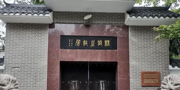 南京名人故居和紀(jì)念館（南京名人故居和紀(jì)念館共調(diào)用2個(gè)工具攜程旅行景點(diǎn)查看）