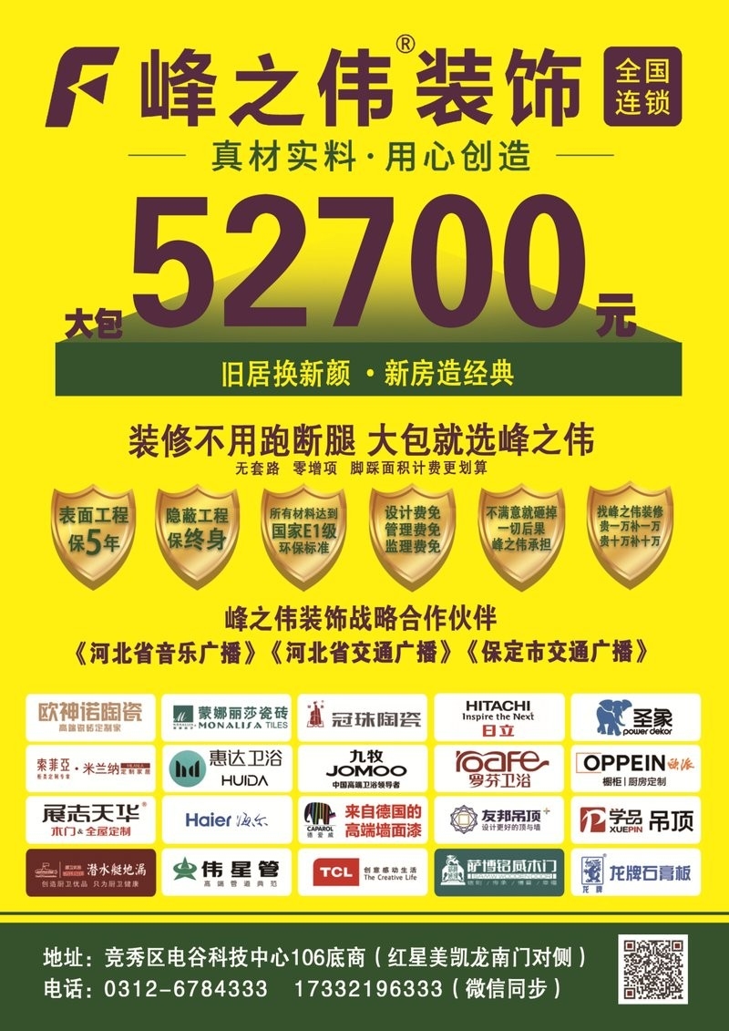 峰之偉裝飾公司電話（峰之偉裝飾公司怎么樣）