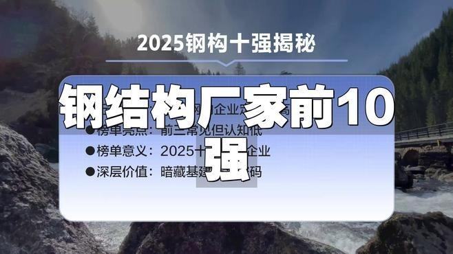鋼結(jié)構(gòu)設(shè)計公司排名前十名最新（2025鋼結(jié)構(gòu)設(shè)計公司排名前十名）