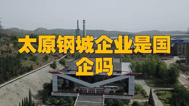 鋼城鋼結(jié)構(gòu)公司是國企還是私企（如何查詢鋼城鋼結(jié)構(gòu)公司的工商登記信息？）