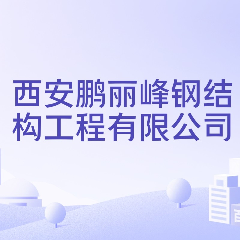 急找鋼構(gòu)施工隊（急找鋼構(gòu)施工隊招聘信息_找工作鋼結(jié)構(gòu)招聘信息）