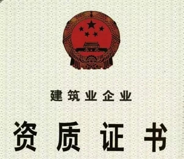 建筑資質(zhì)36個(gè)專業(yè)承包（咖啡醇醇少年脫俗風(fēng)，建筑資質(zhì)大揭秘）