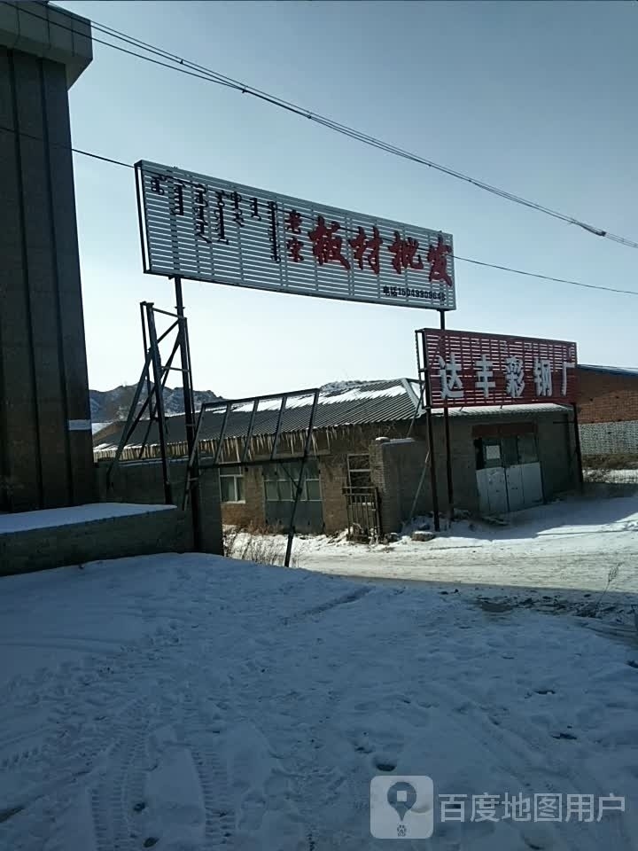 赤峰市中衛(wèi)天成彩鋼瓦廠電話（赤峰市中衛(wèi)天成彩鋼瓦廠）