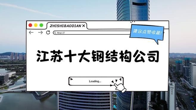 蘇州最大的鋼結(jié)構(gòu)公司（蘇州最大的鋼結(jié)構(gòu)公司是什么？）