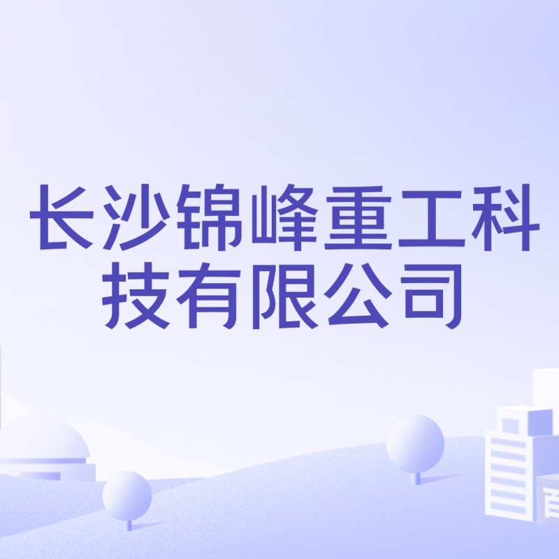 長(zhǎng)沙最大的鋼結(jié)構(gòu)公司排名（長(zhǎng)沙最大的鋼結(jié)構(gòu)公司排名_最新鋼結(jié)構(gòu)排名）