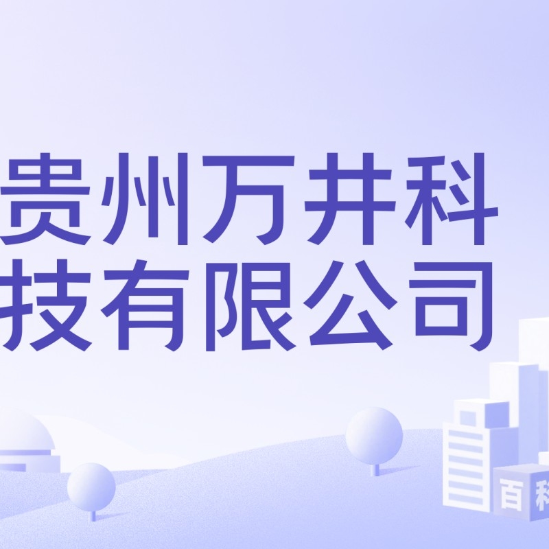 丹寨鋼結(jié)構(gòu)公司是國(guó)企還是私企