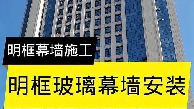 幕墻玻璃安裝方法視頻（幕墻玻璃安裝方法）