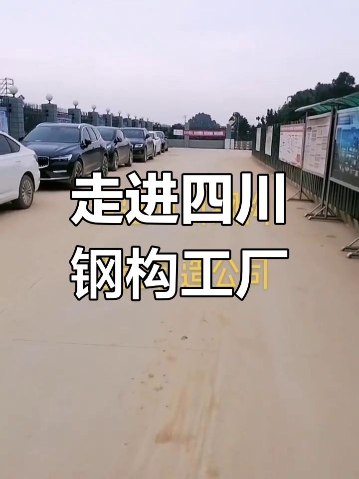 汶川鋼結構公司是國企還是私企（汶川鋼結構公司哪家口碑最好汶川鋼結構公司排名）